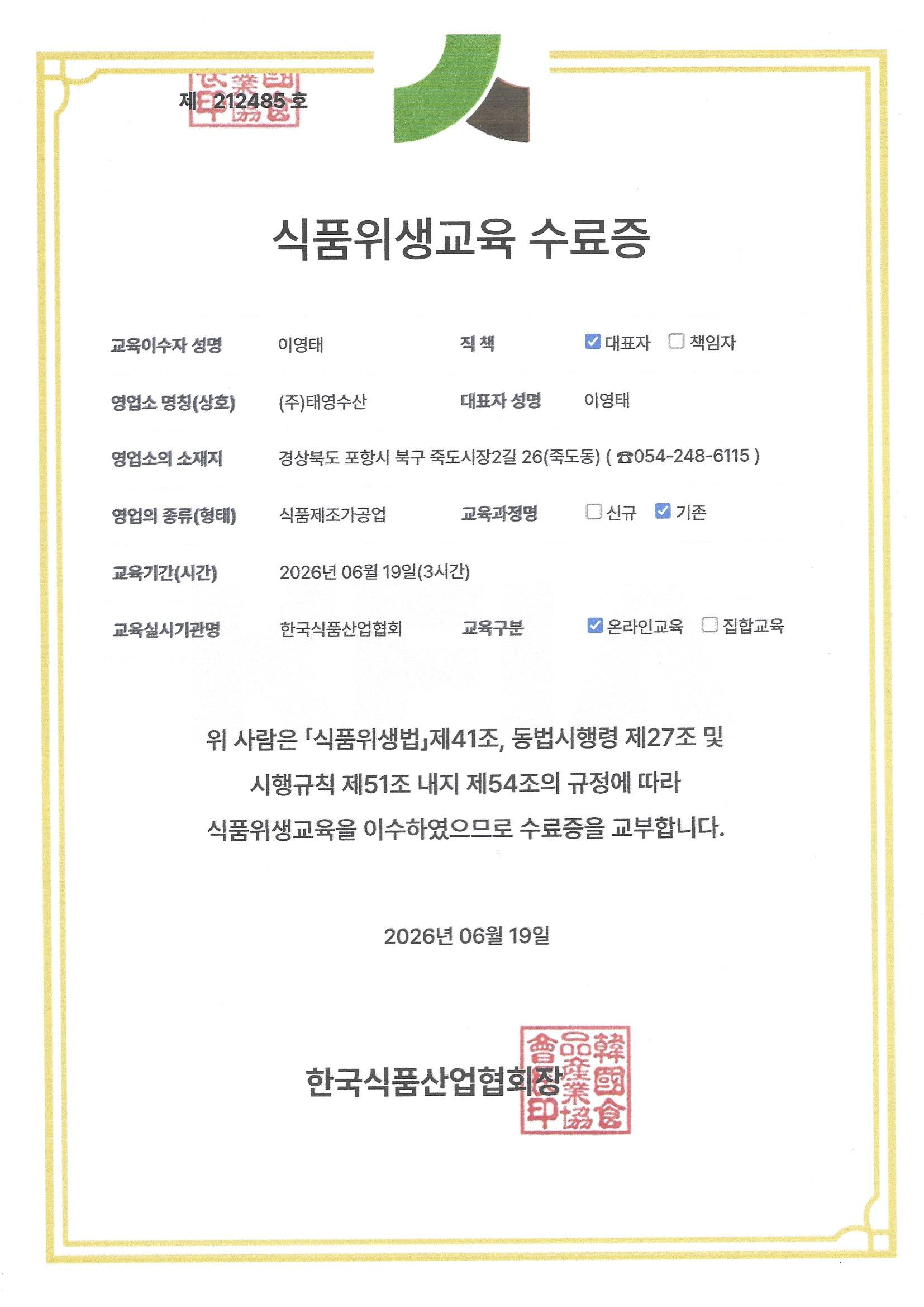 2026 식품위생교육 수료증